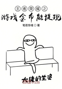 王者荣耀之游戏金币能提现" width="120" height="150"