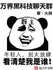 万界黑科技聊天群" width="120" height="150"