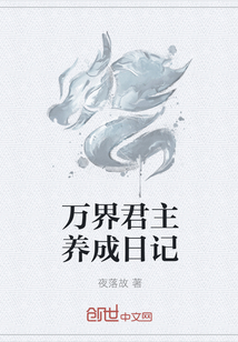 万界君主养成日记" width="120" height="150"