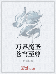 万界魔圣苍穹至尊" width="120" height="150"