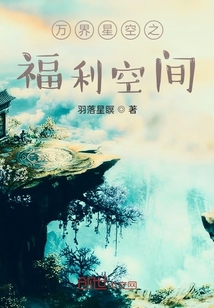 万界星空之福利空间" width="120" height="150"