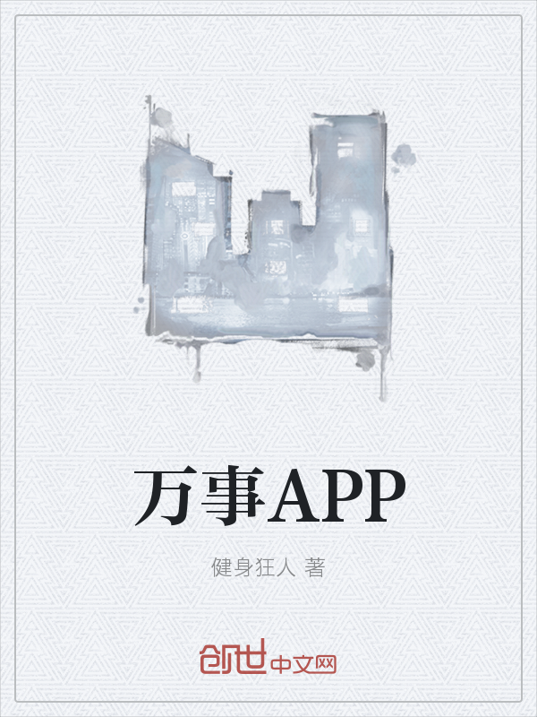 万事APP" width="120" height="150"