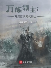 万族领主：开局召唤元气骑士" width="120" height="150"