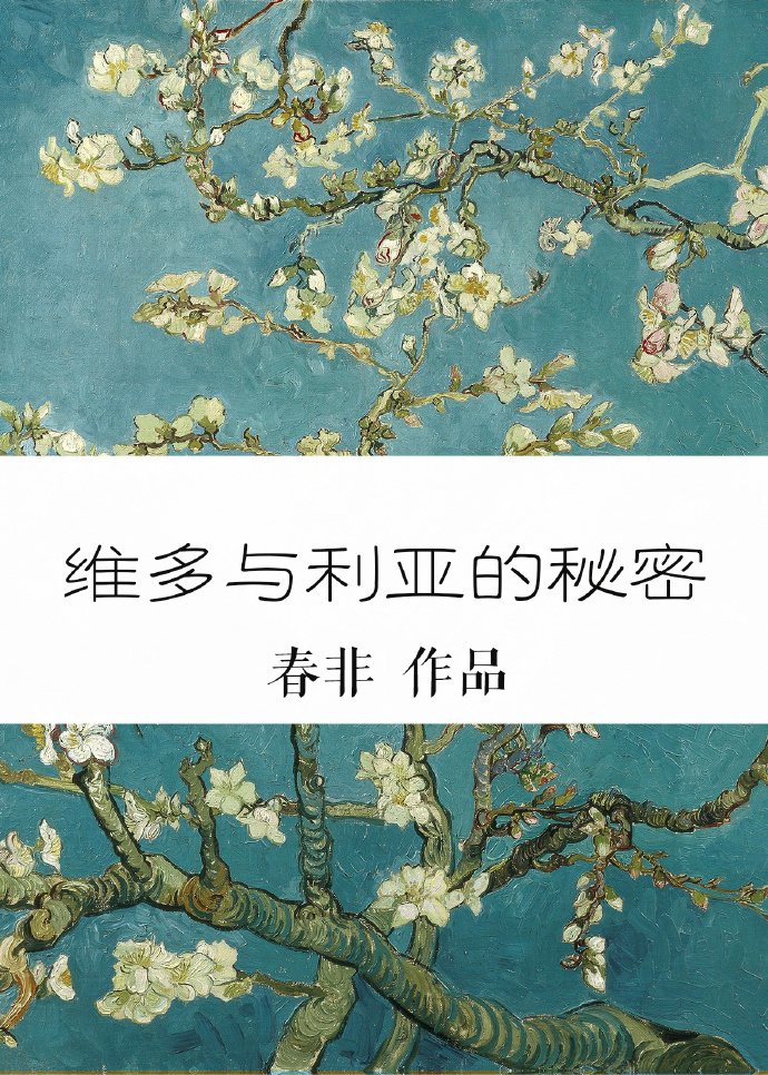 维多与利亚的秘密" width="120" height="150"