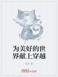 为美好的世界献上穿越" width="120" height="150"