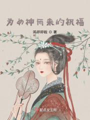 为女神而来的祝福" width="120" height="150"