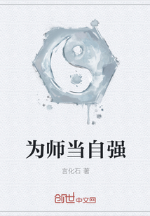 为师当自强" width="120" height="150"