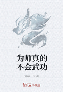 为师真的不会武功" width="120" height="150"