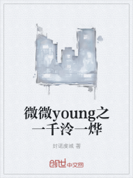 微微young之一千泠一烨" width="120" height="150"