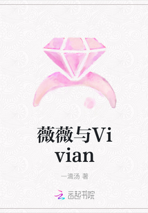 薇薇与Vivian" width="120" height="150"