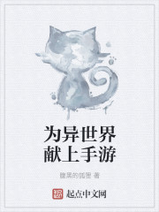 为异世界献上手游" width="120" height="150"