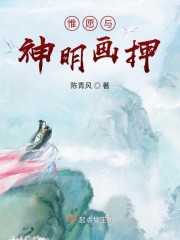 惟愿与神明画押" width="120" height="150"