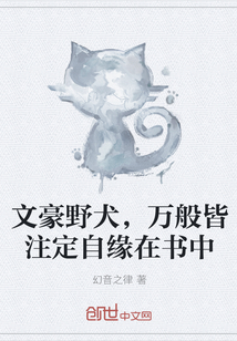 文豪野犬，万般皆注定自缘在书中" width="120" height="150"