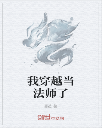 我穿越当法师了" width="120" height="150"