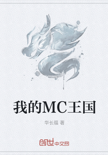 我的MC王国" width="120" height="150"