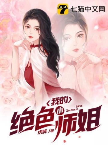 我的绝色小师姐" width="120" height="150"