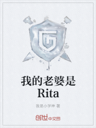 我的老婆是Rita" width="120" height="150"