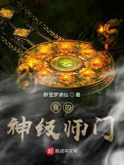 我的神级师门" width="120" height="150"