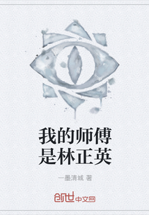 我的师傅是林正英" width="120" height="150"