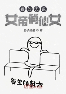 我的无敌女帝俏仙女" width="120" height="150"