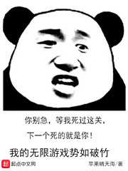 我的无限游戏势如破竹" width="120" height="150"