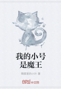 我的小号是魔王" width="120" height="150"