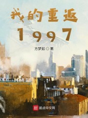 我的重返1997" width="120" height="150"