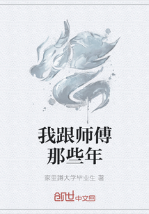 我跟师傅那些年" width="120" height="150"