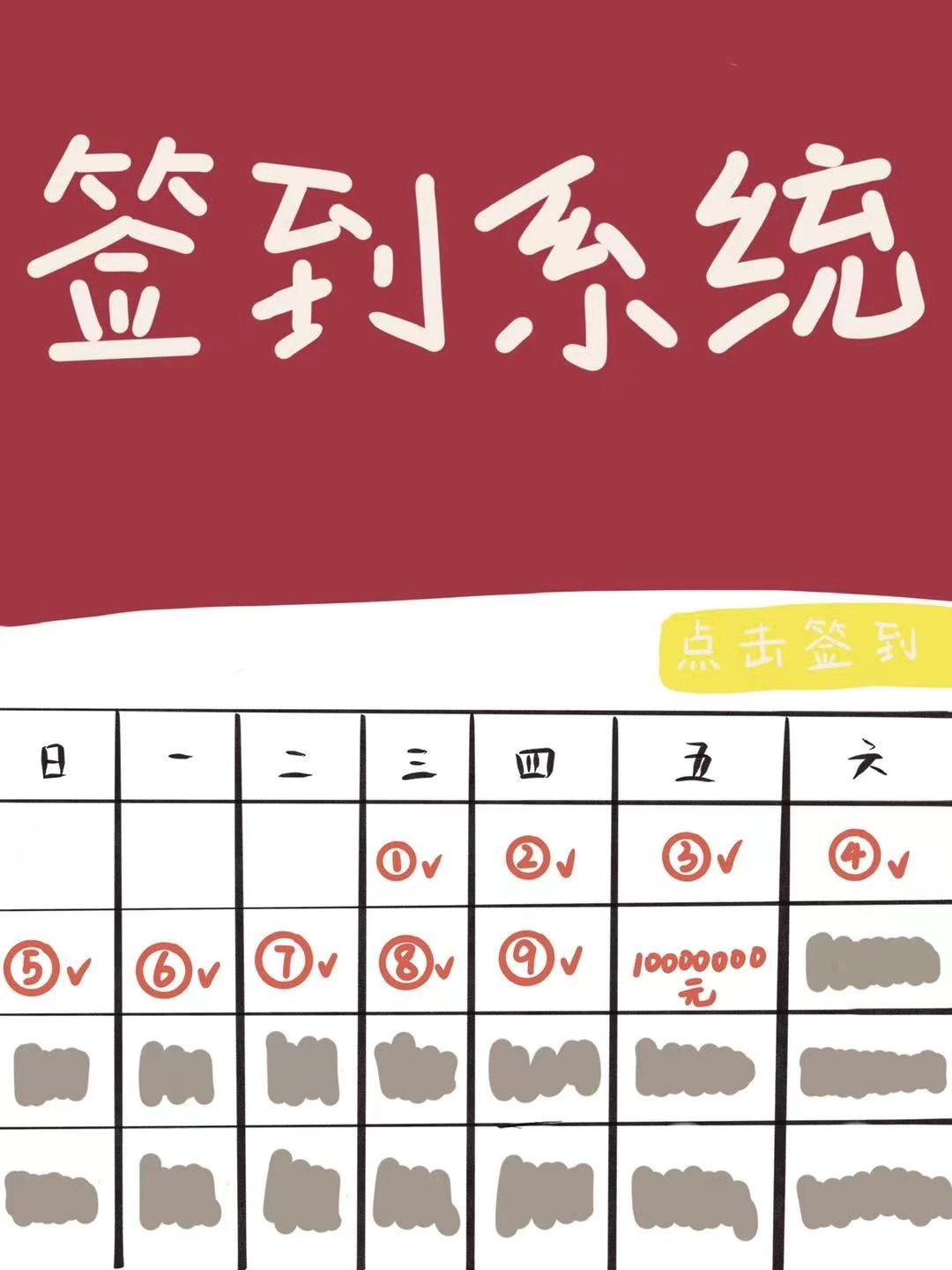 我靠签到系统坐拥百亿" width="120" height="150"