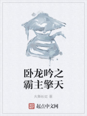 卧龙吟之霸主擎天" width="120" height="150"