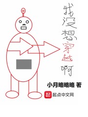 我没想穿越啊" width="120" height="150"