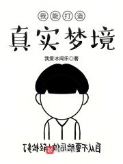 我能打造真实梦境" width="120" height="150"