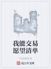 我能交易愿望清单" width="120" height="150"