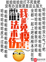 我能免疫法术伤害" width="120" height="150"