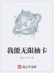 我能无限抽卡" width="120" height="150"