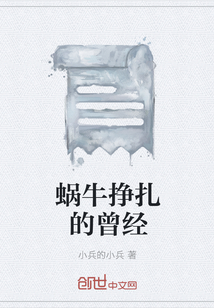 蜗牛挣扎的曾经" width="120" height="150"