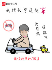 我擅长弯道超车" width="120" height="150"