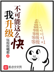 我升级不可能这么快" width="120" height="150"