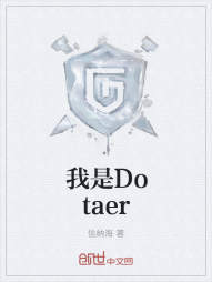 我是Dotaer" width="120" height="150"