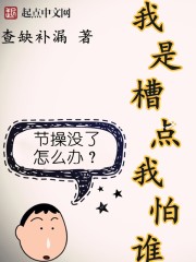 我是槽点我怕谁" width="120" height="150"