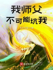 我师父不可能坑我" width="120" height="150"