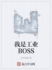 我是工业BOSS" width="120" height="150"