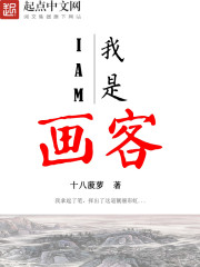 我是画客" width="120" height="150"