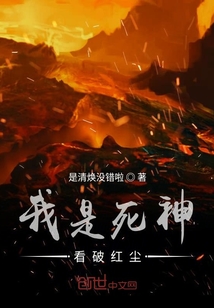 我是死神看破红尘" width="120" height="150"