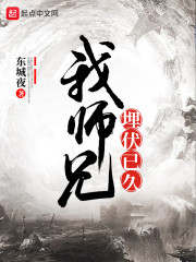 我师兄埋伏已久" width="120" height="150"