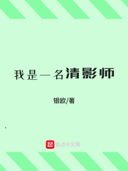 我是一名清影师" width="120" height="150"