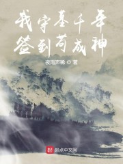 我守墓千年签到苟成神" width="120" height="150"