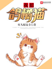 我似鸽橘猫" width="120" height="150"