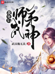 我死后师弟成神" width="120" height="150"