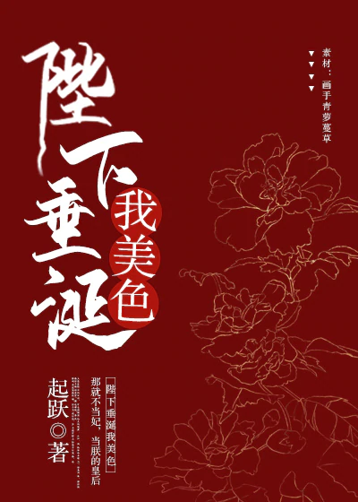 我以美貌宠冠六宫" width="120" height="150"